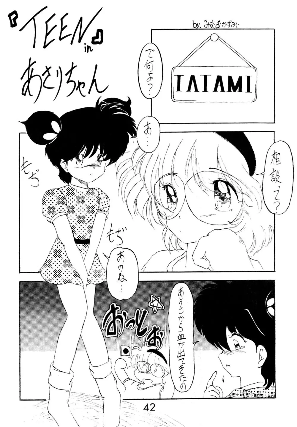 ふぁんはうす2 - page42