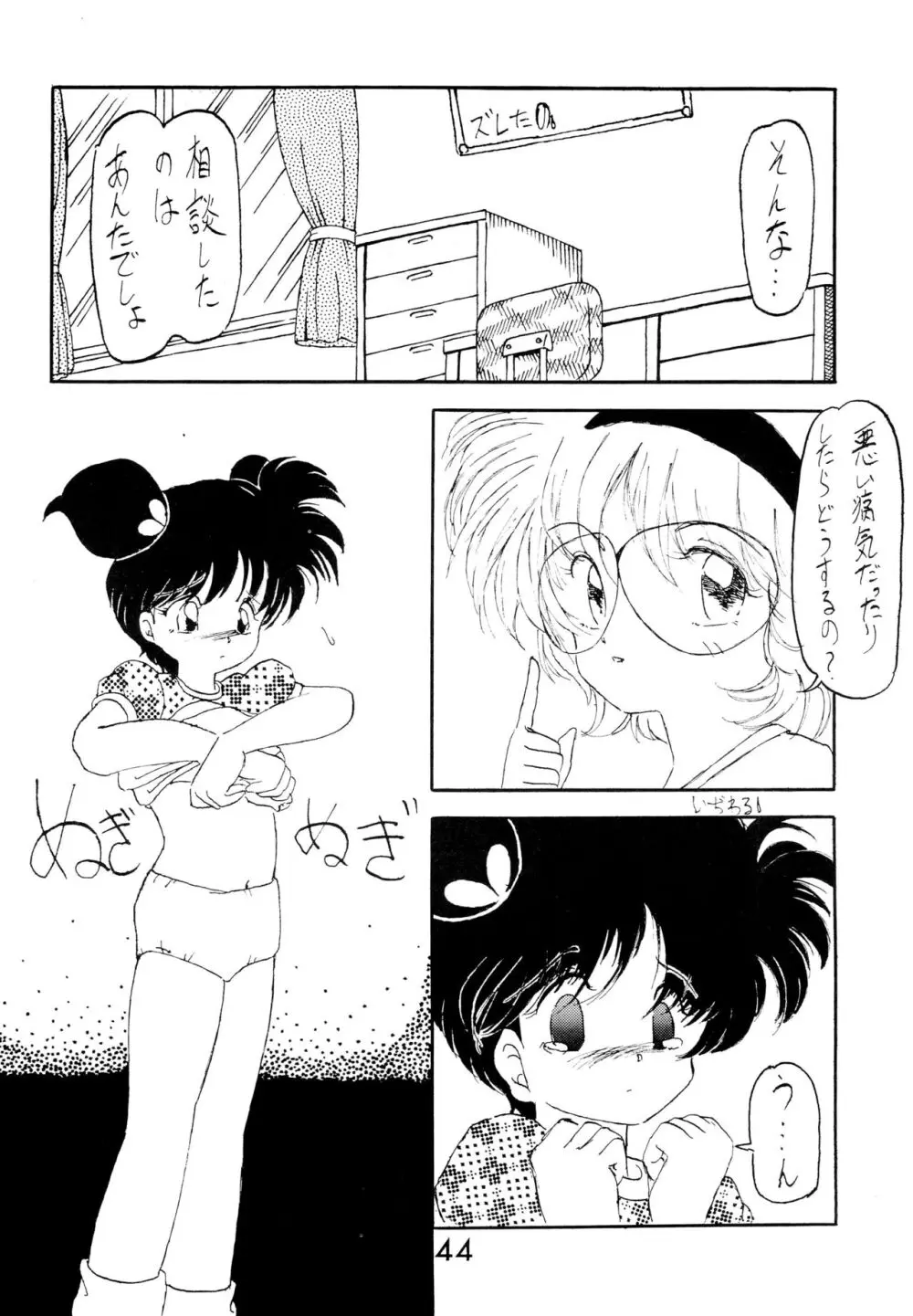 ふぁんはうす2 - page44