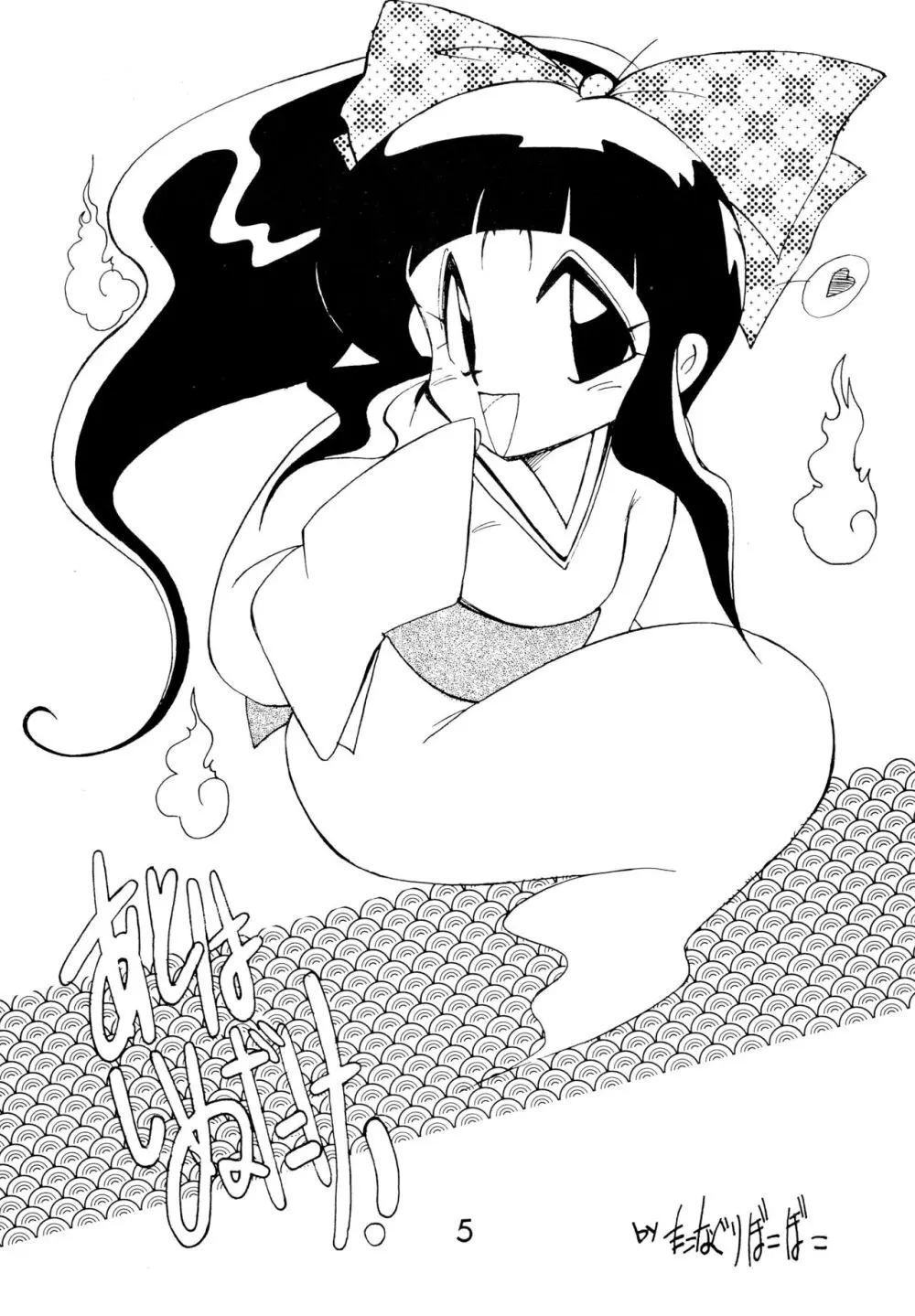 ふぁんはうす2 - page5