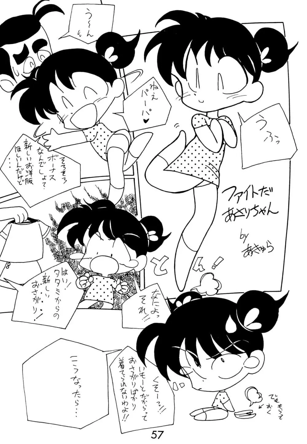 ふぁんはうす2 - page57