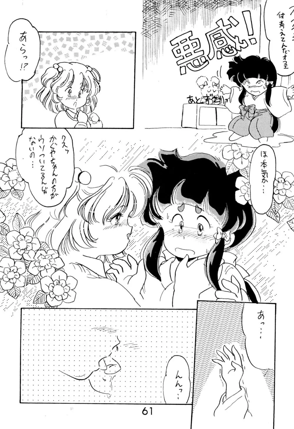 ふぁんはうす2 - page61