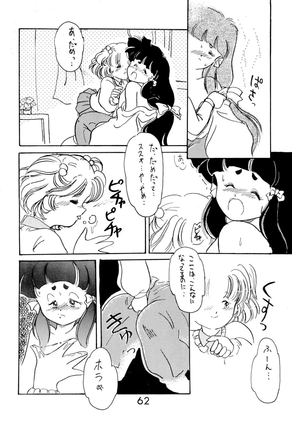 ふぁんはうす2 - page62