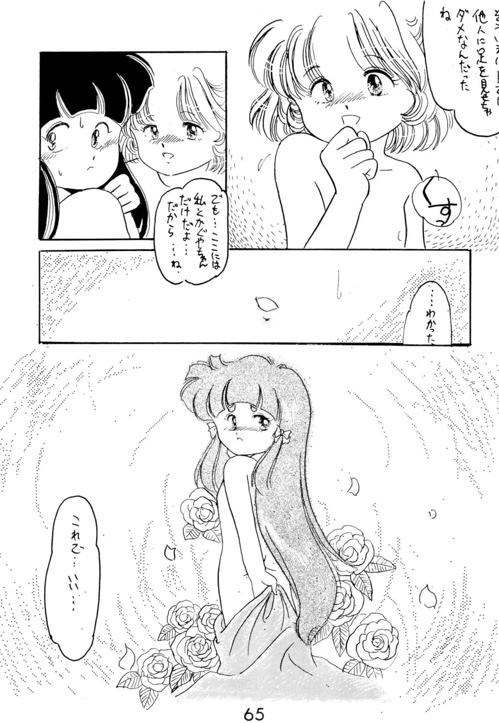 ふぁんはうす2 - page65