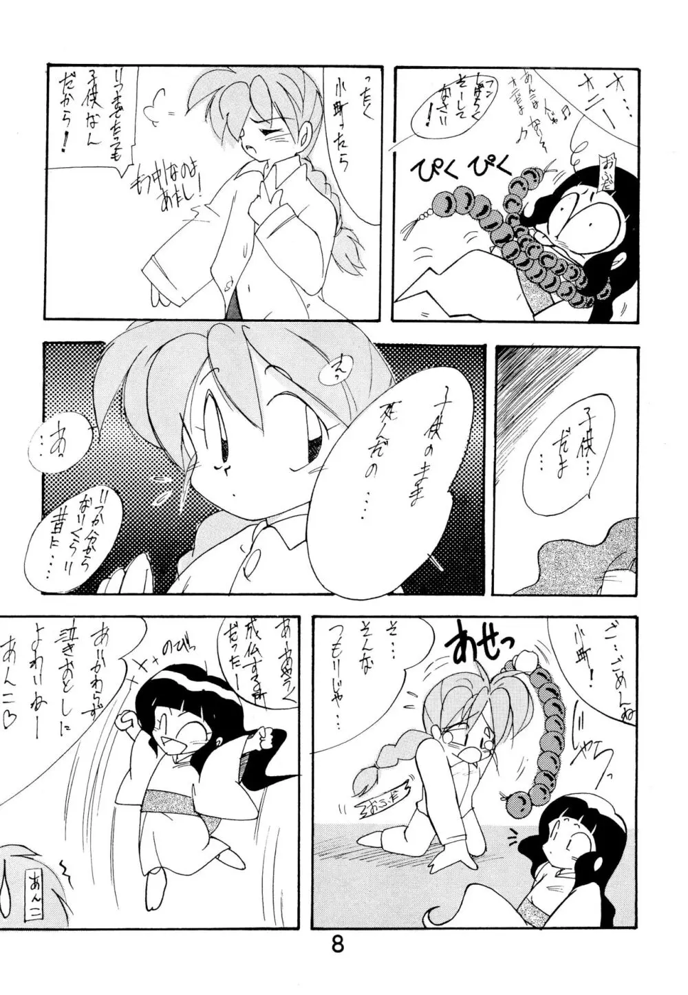 ふぁんはうす2 - page8