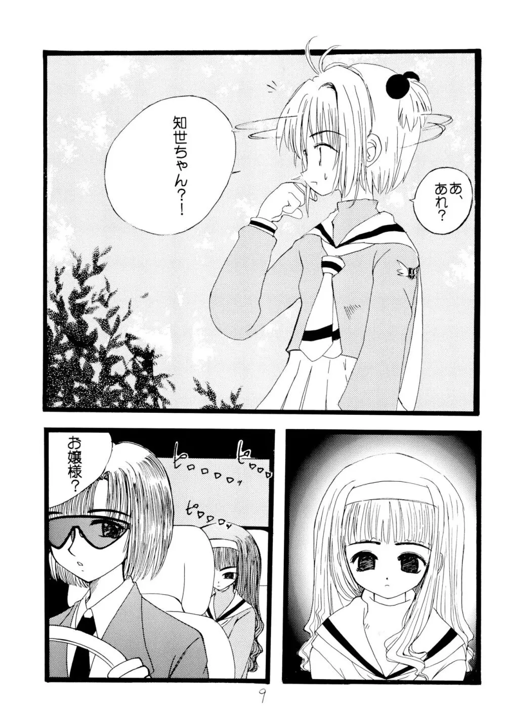 チョコレートといっしょに銀紙をかじったかんじ - page11
