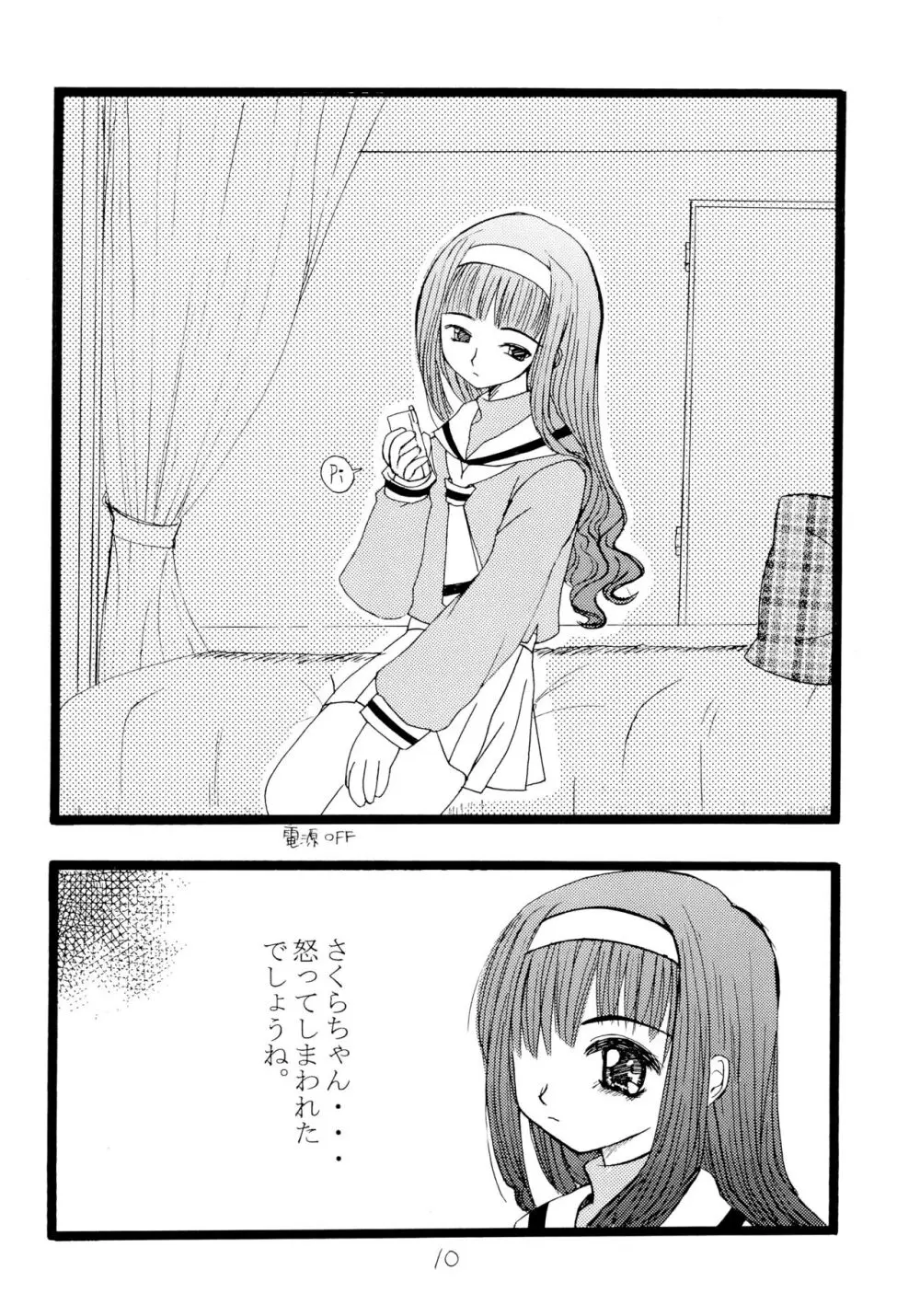 チョコレートといっしょに銀紙をかじったかんじ - page12