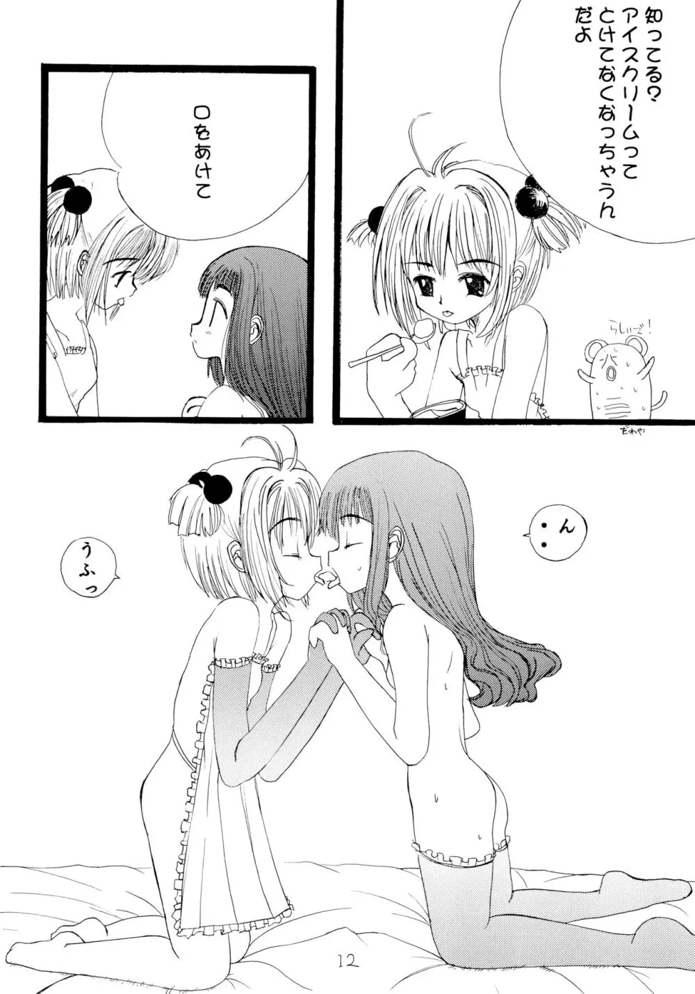 チョコレートといっしょに銀紙をかじったかんじ - page14