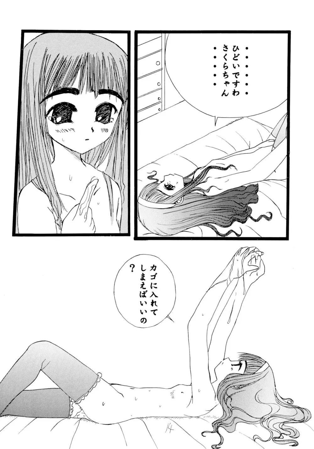 チョコレートといっしょに銀紙をかじったかんじ - page16