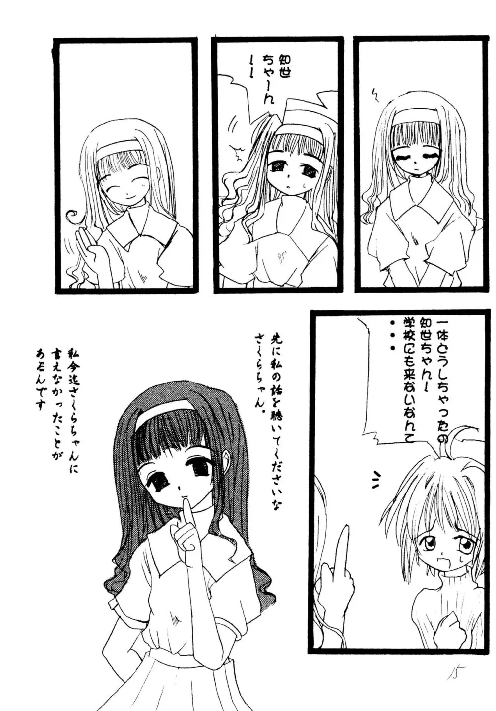 チョコレートといっしょに銀紙をかじったかんじ - page17