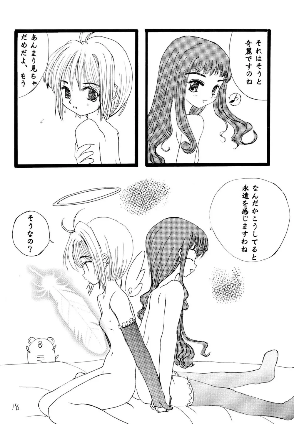 チョコレートといっしょに銀紙をかじったかんじ - page20