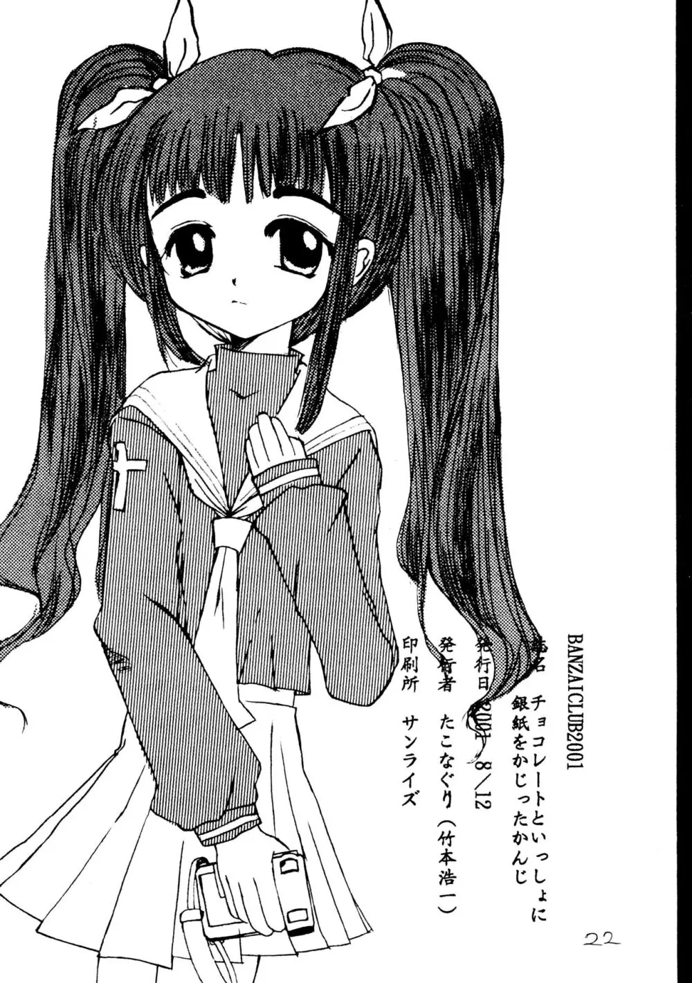 チョコレートといっしょに銀紙をかじったかんじ - page24