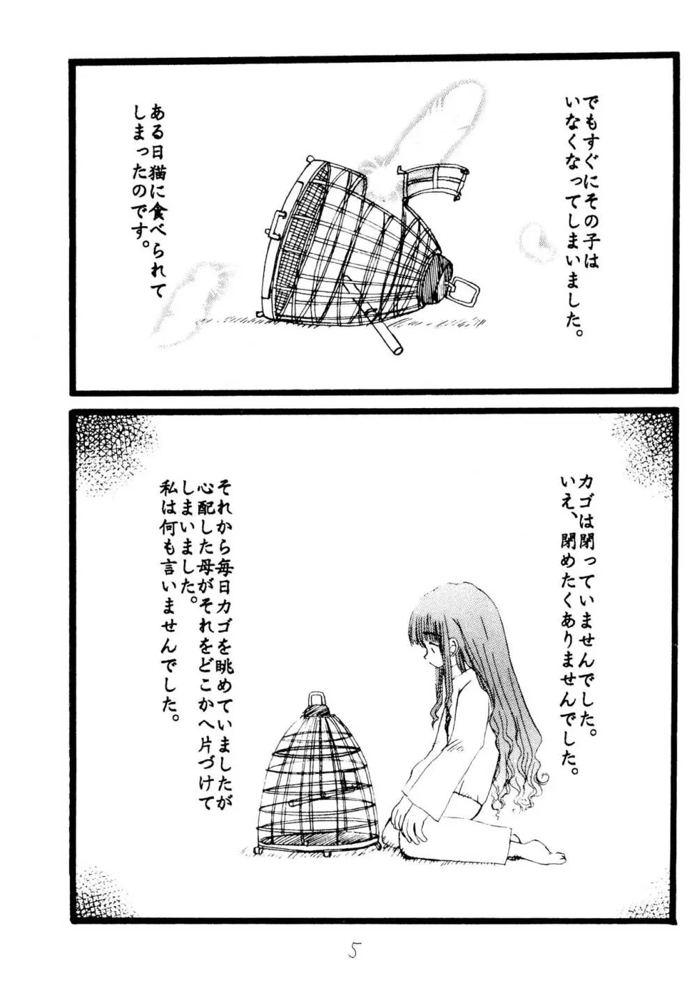 チョコレートといっしょに銀紙をかじったかんじ - page7