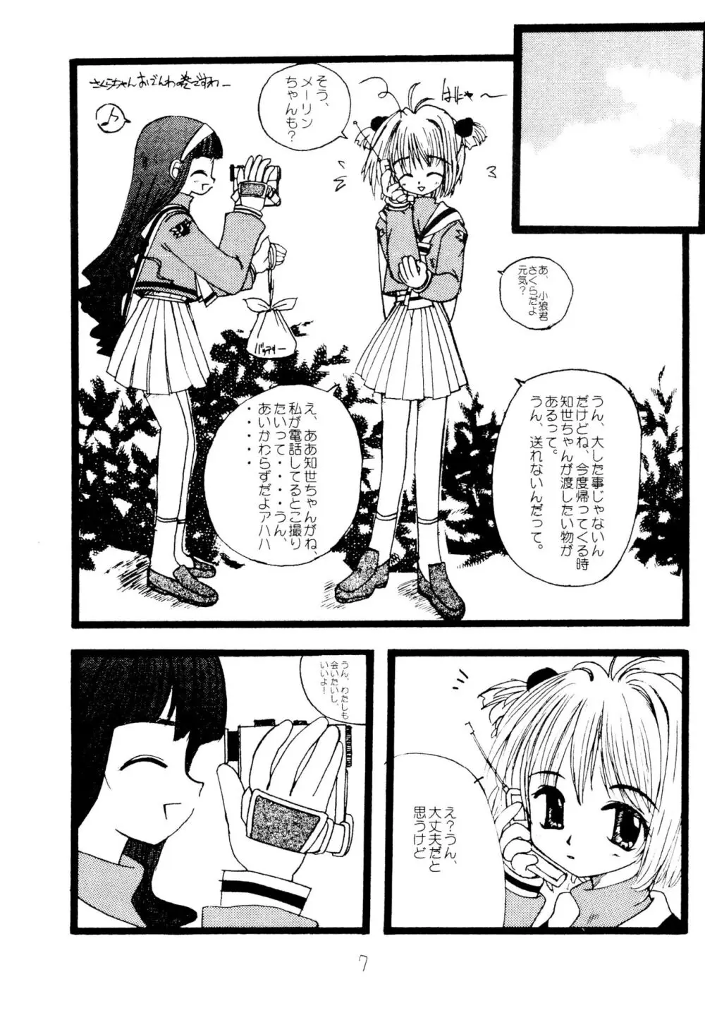 チョコレートといっしょに銀紙をかじったかんじ - page9