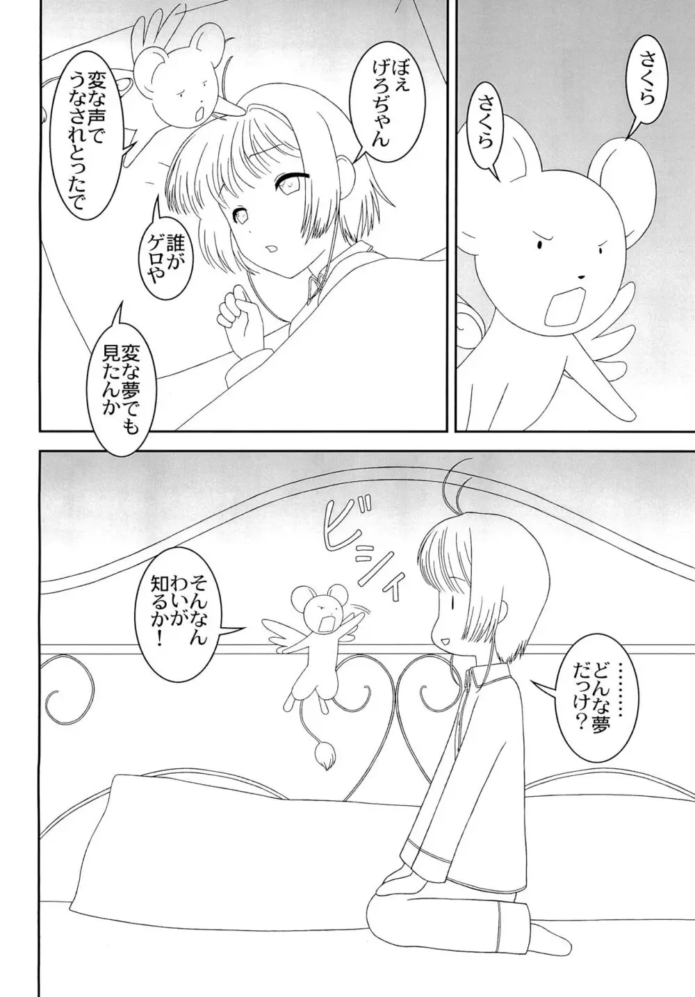 てんたくる - page10