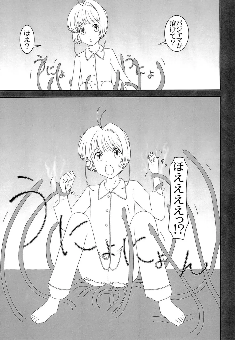 てんたくる - page7