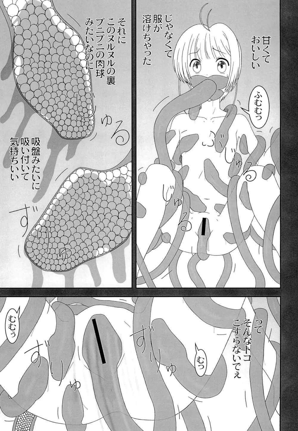 てんたくる - page9