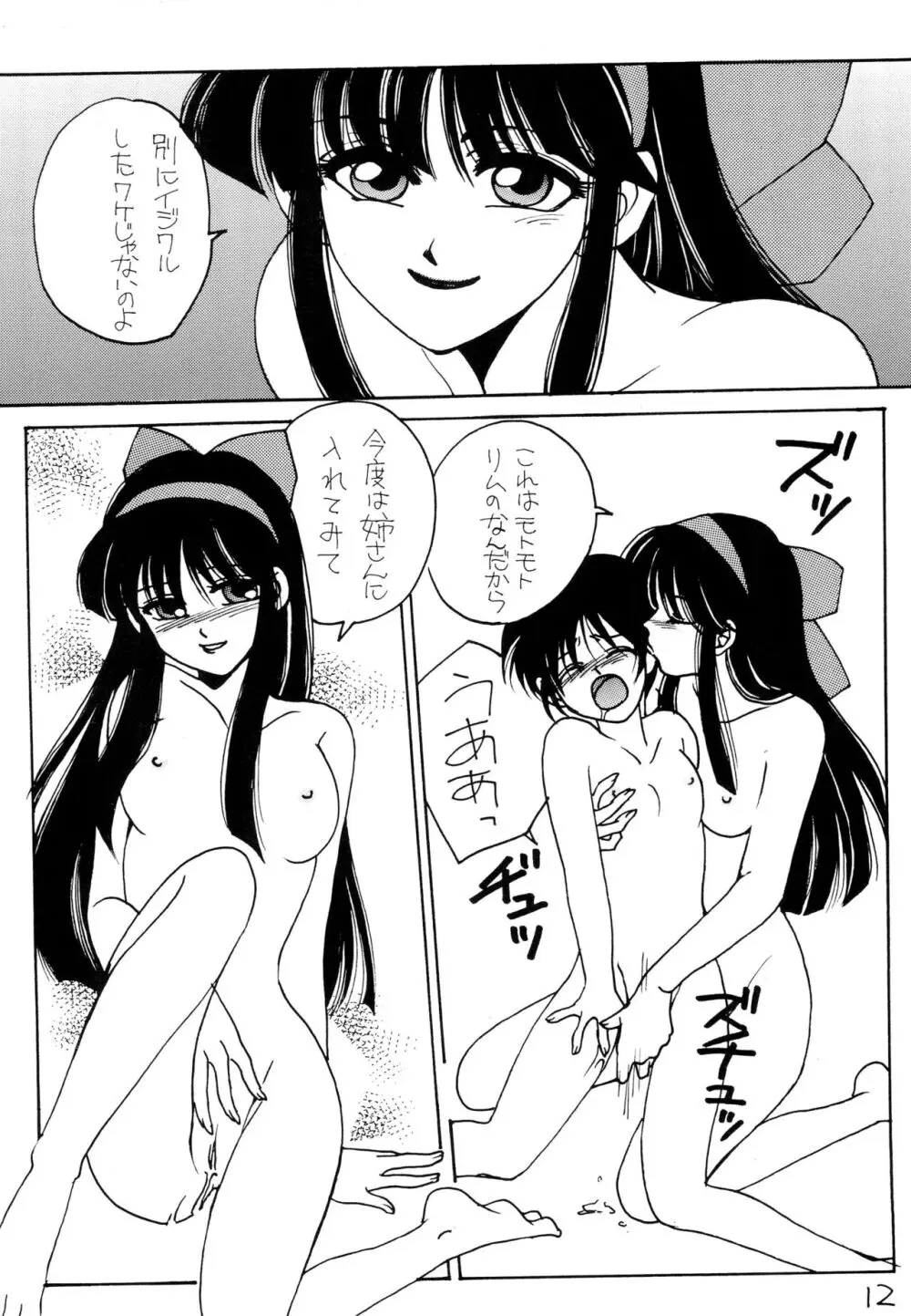 リムルルル - page14