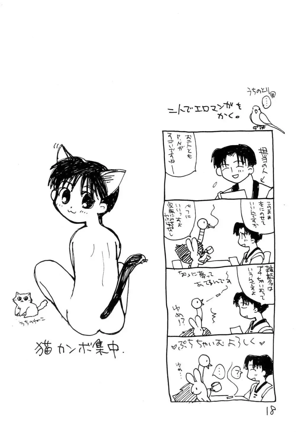 リムルルル - page20