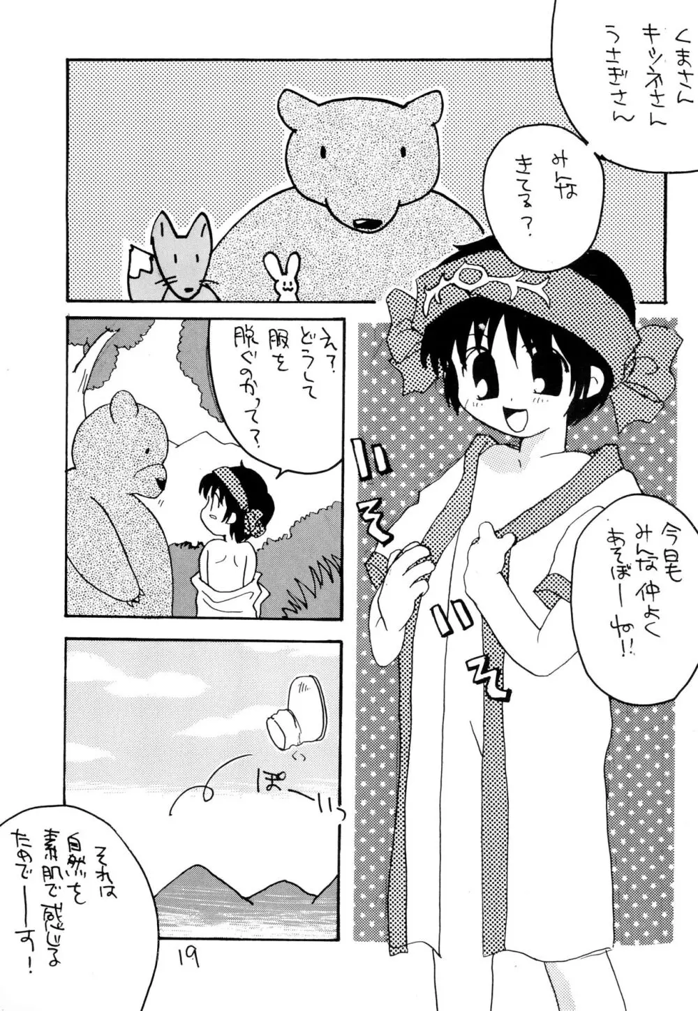 リムルルル - page21