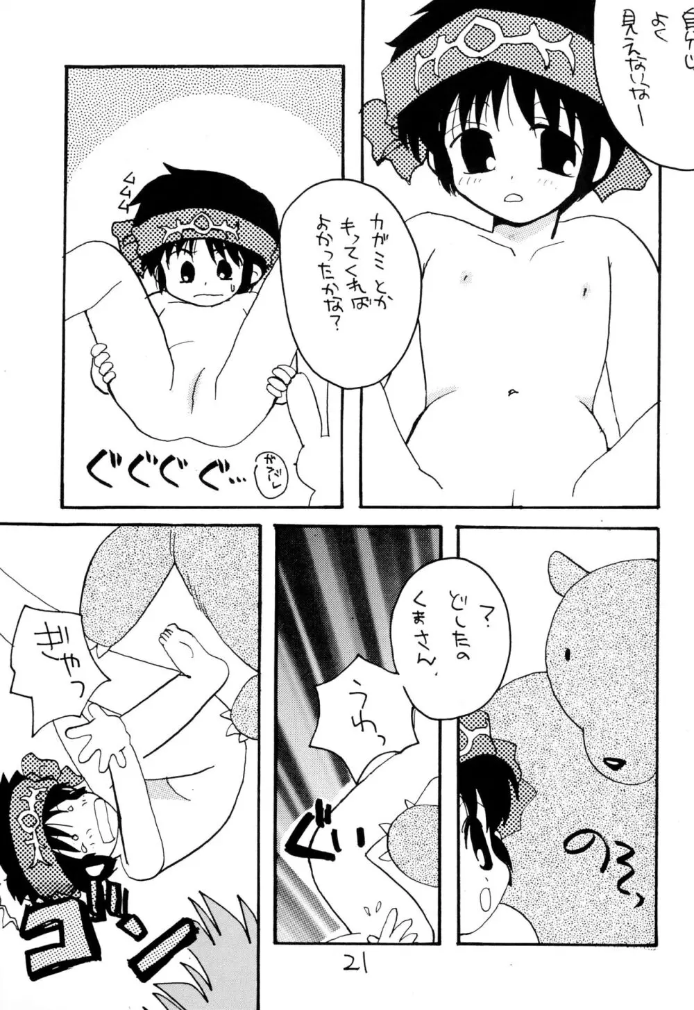 リムルルル - page23
