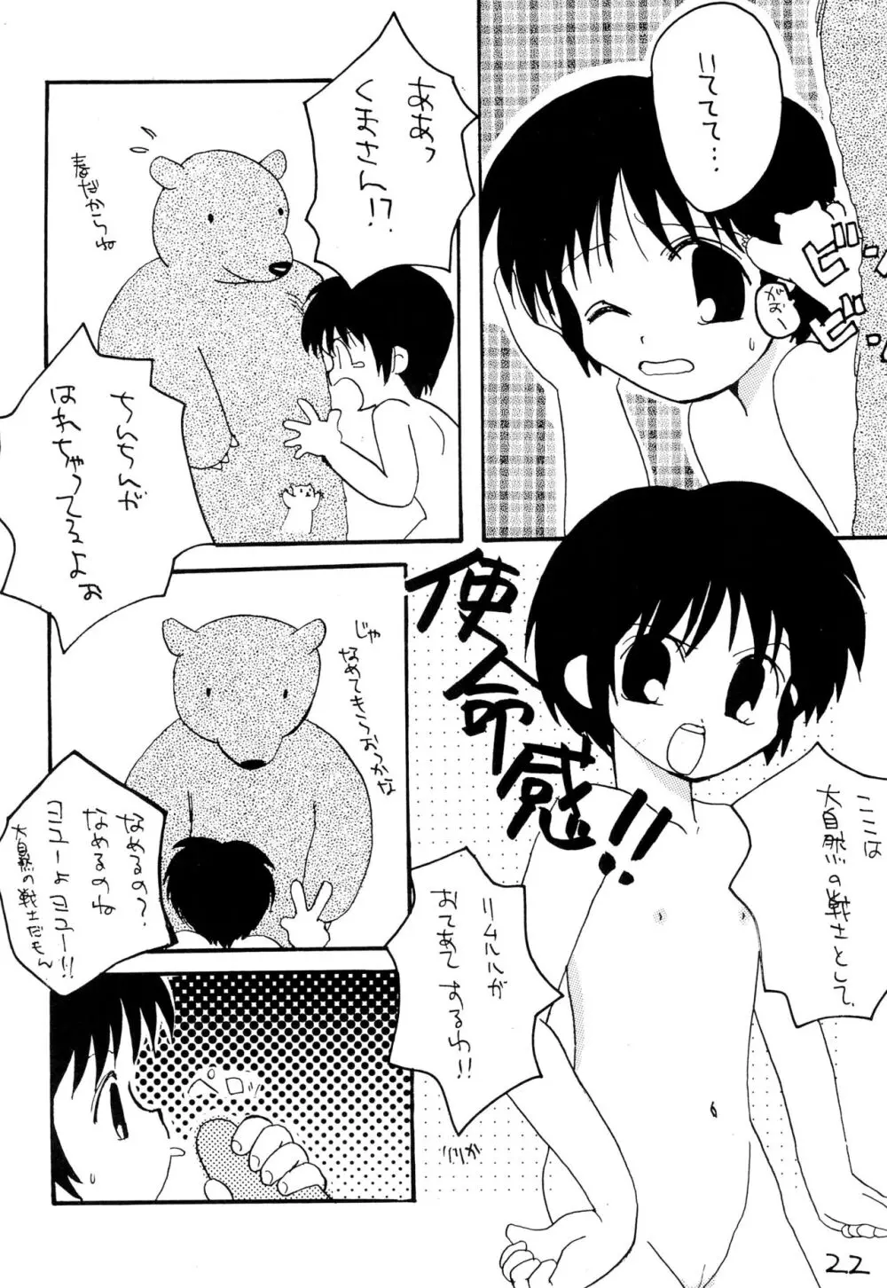 リムルルル - page24