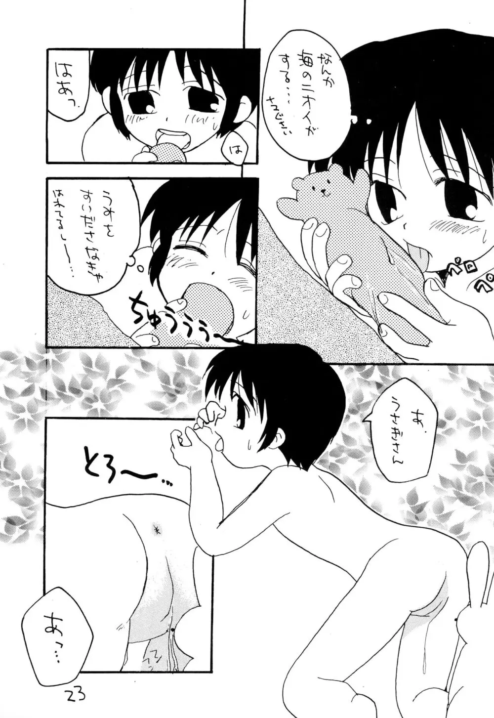 リムルルル - page25