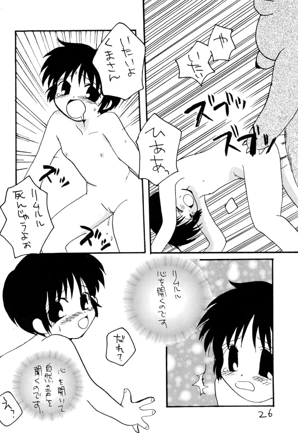 リムルルル - page28
