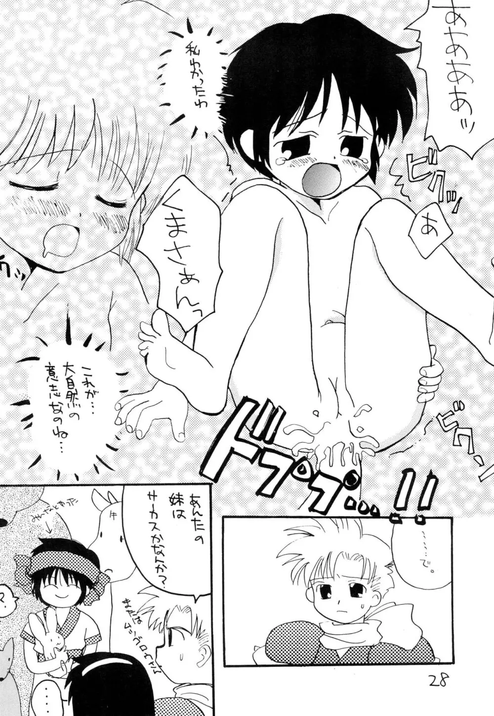 リムルルル - page30