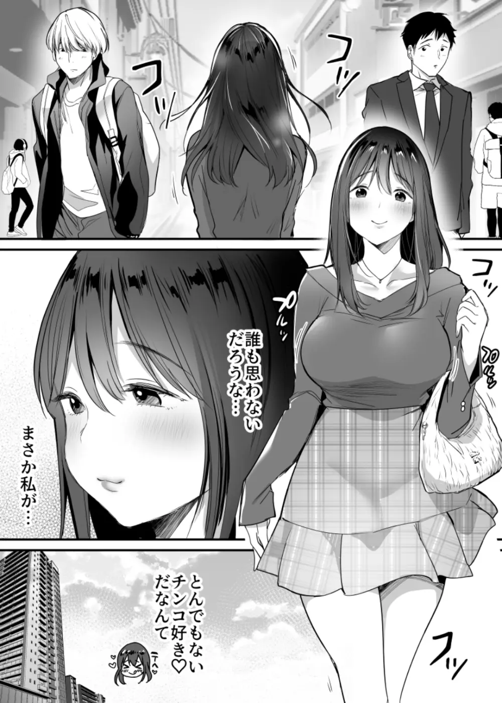 初めての乱交パーティー〜優しいおじさん達と6PSEX〜 - page3