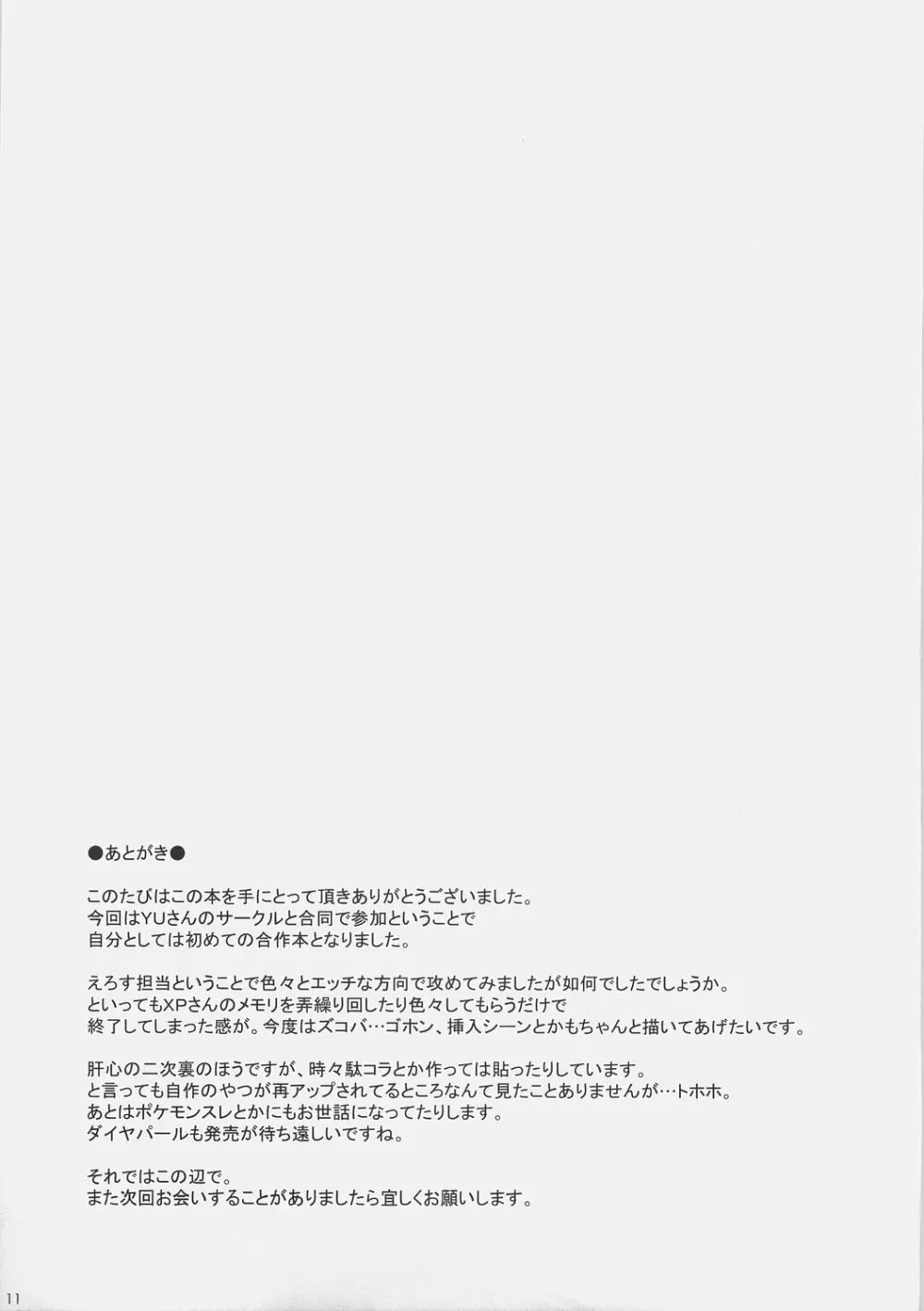 DualBoot - page14