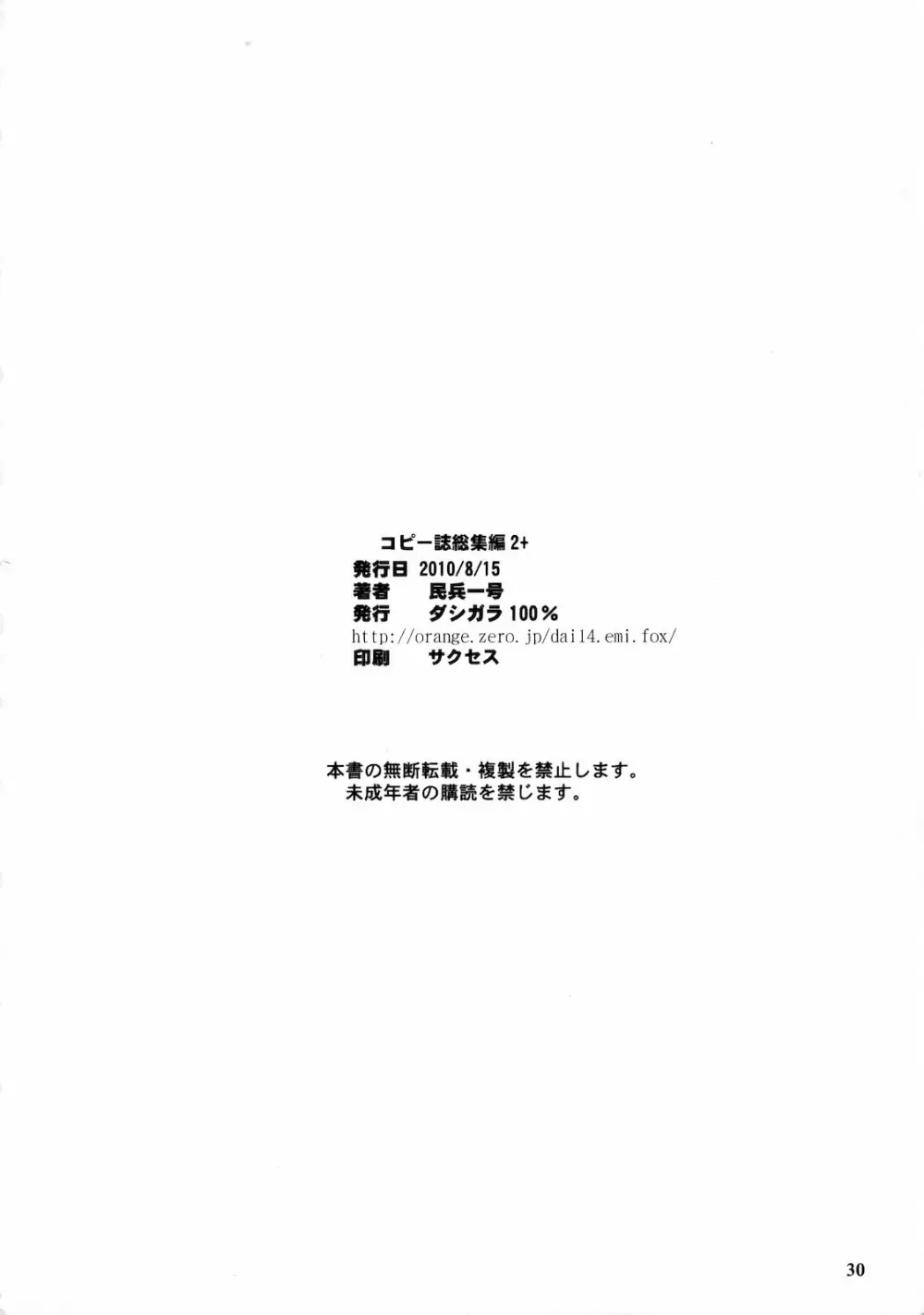 コピー誌総集編 2+ - page29
