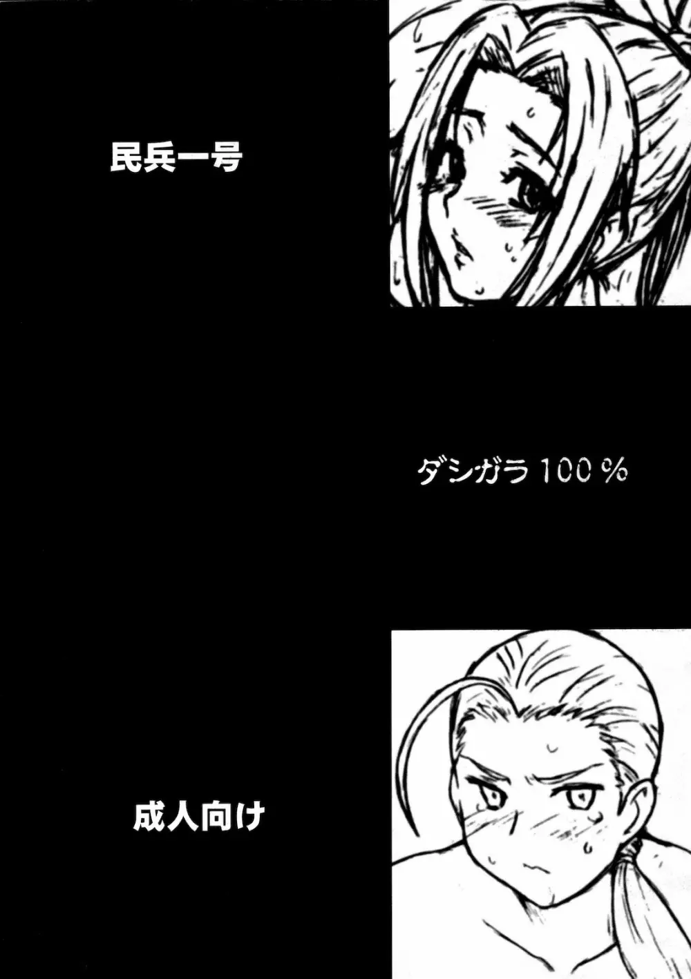 コピー誌総集編 2+ - page30