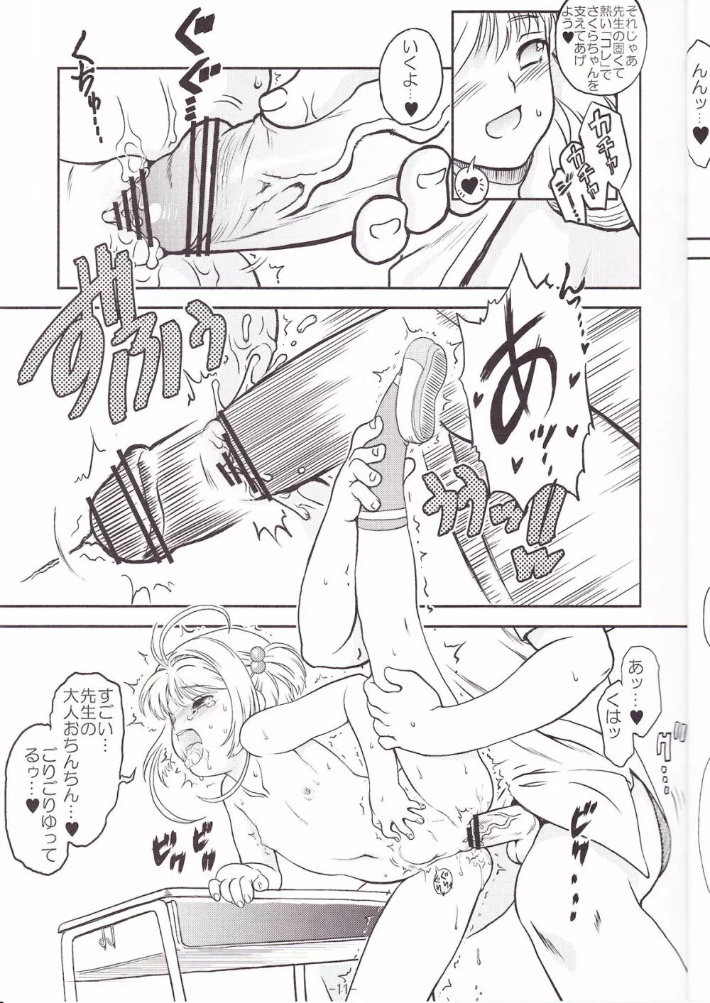 SAKURA SUMMER - page12