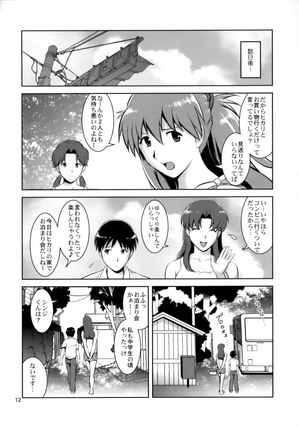 F-NERD EXTREME - page12
