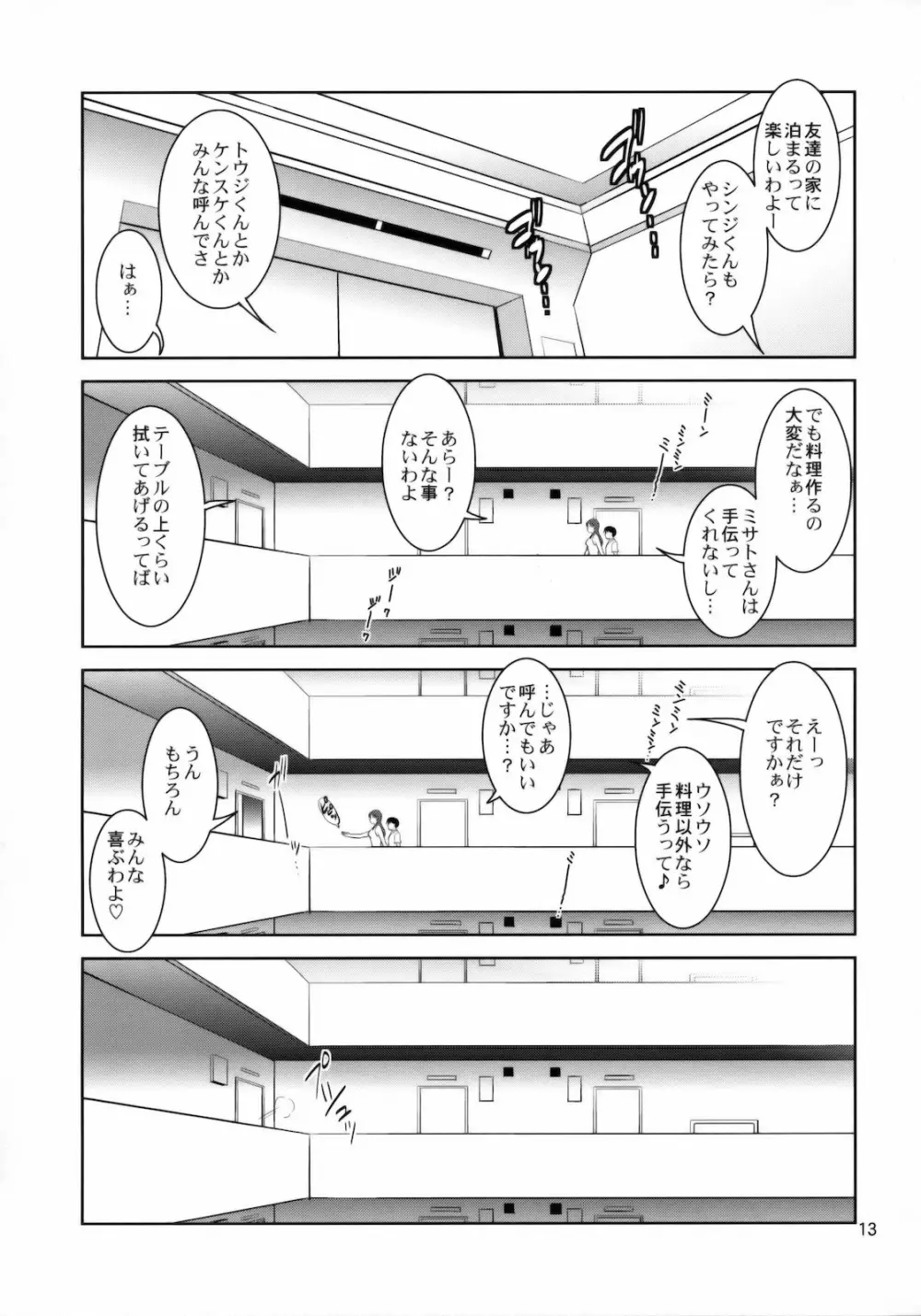 F-NERD EXTREME - page13