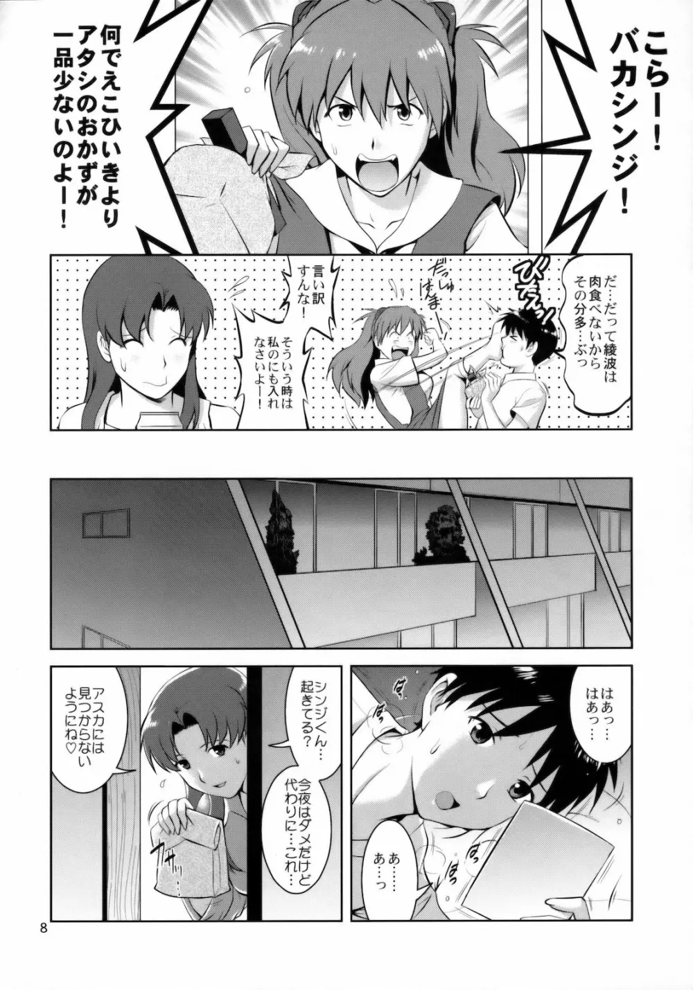 F-NERD EXTREME - page8