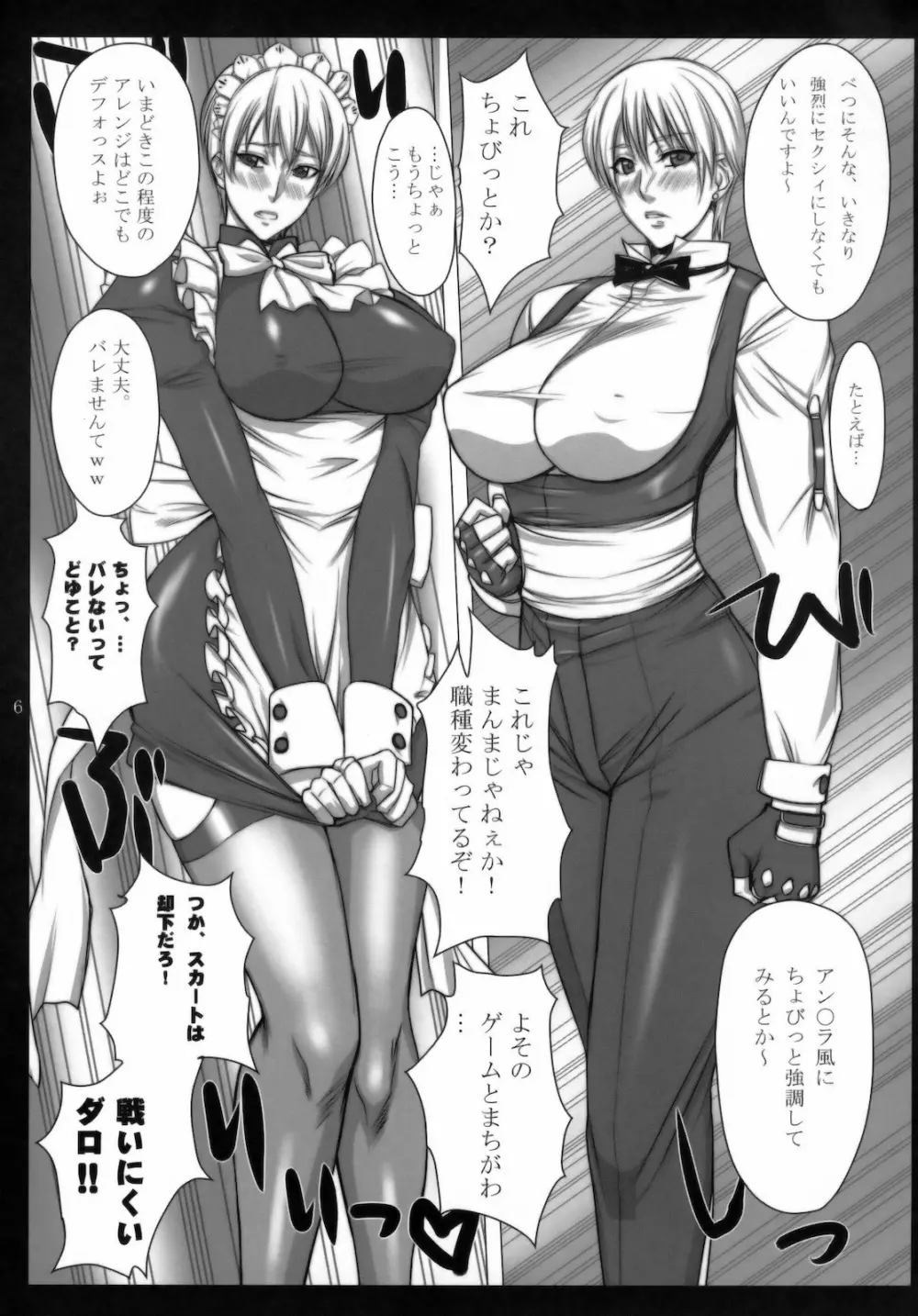 大福饅頭マイ☆キング - page5