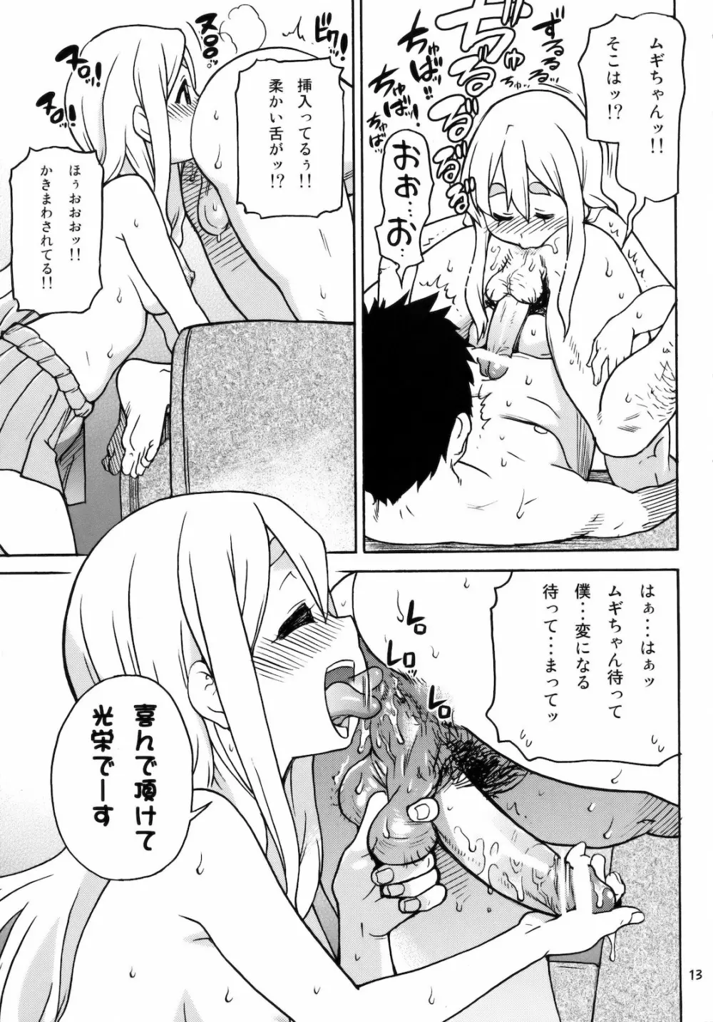 GTT 顔射後ティータイム - page12
