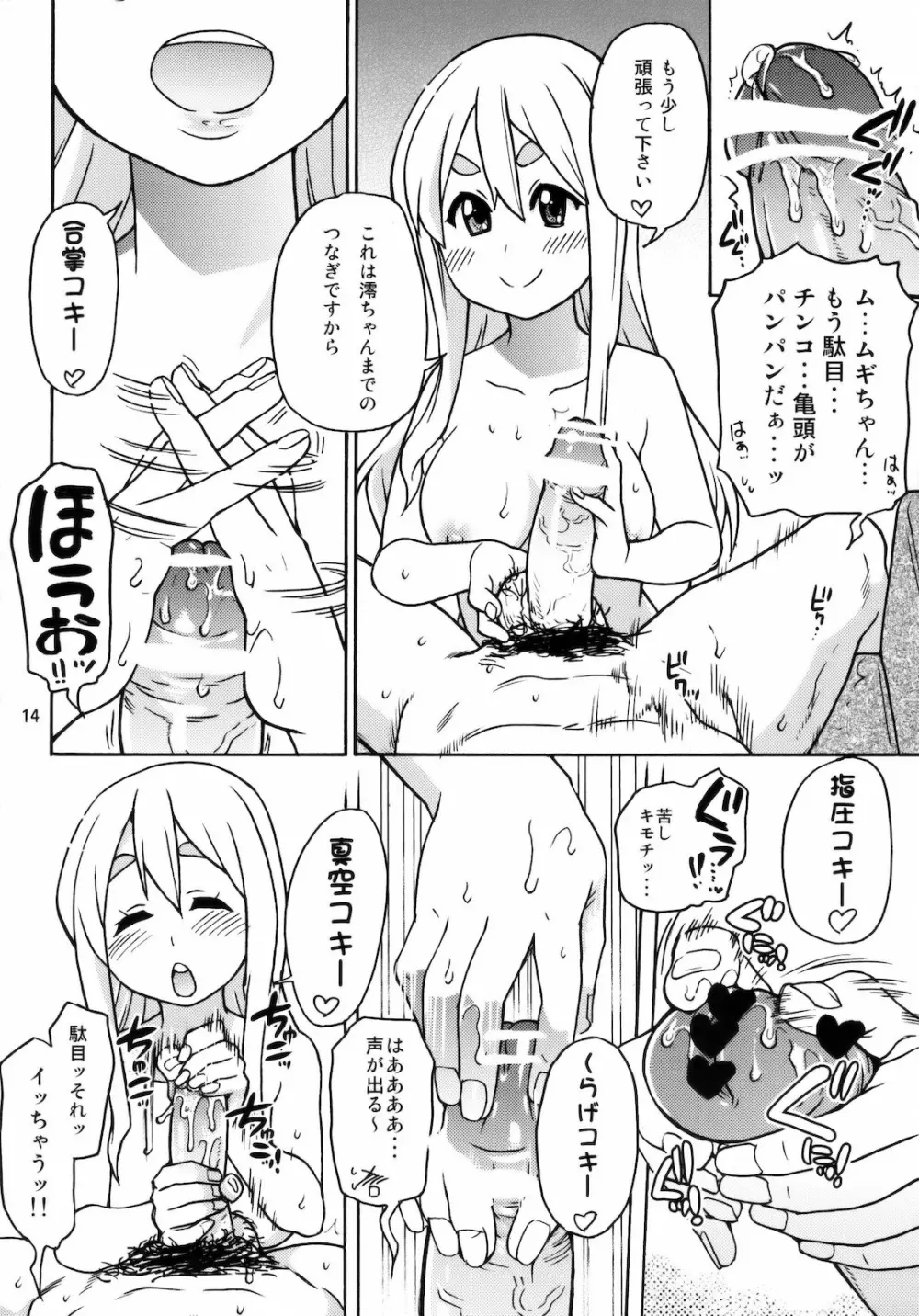GTT 顔射後ティータイム - page13