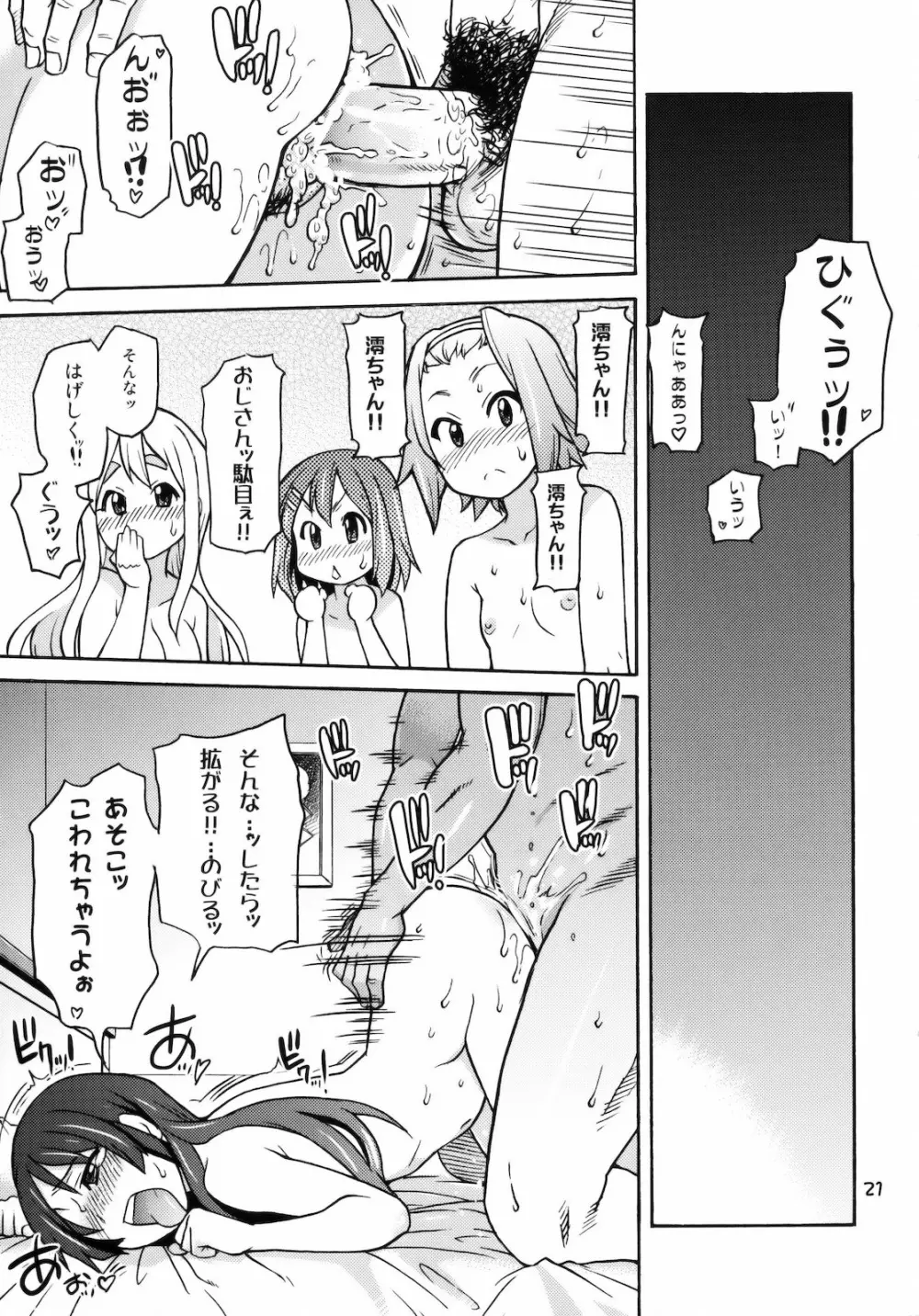 GTT 顔射後ティータイム - page20