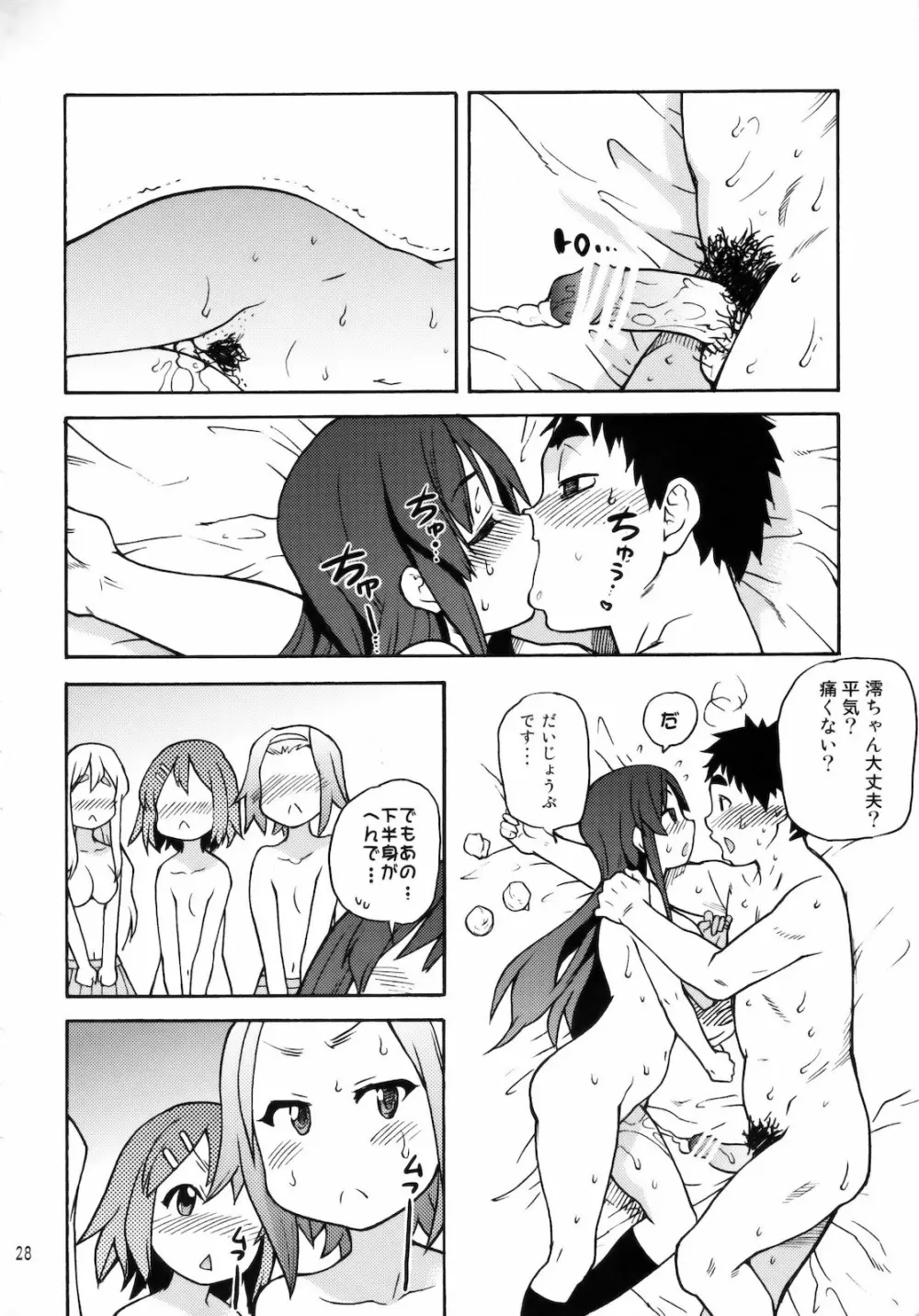 GTT 顔射後ティータイム - page27