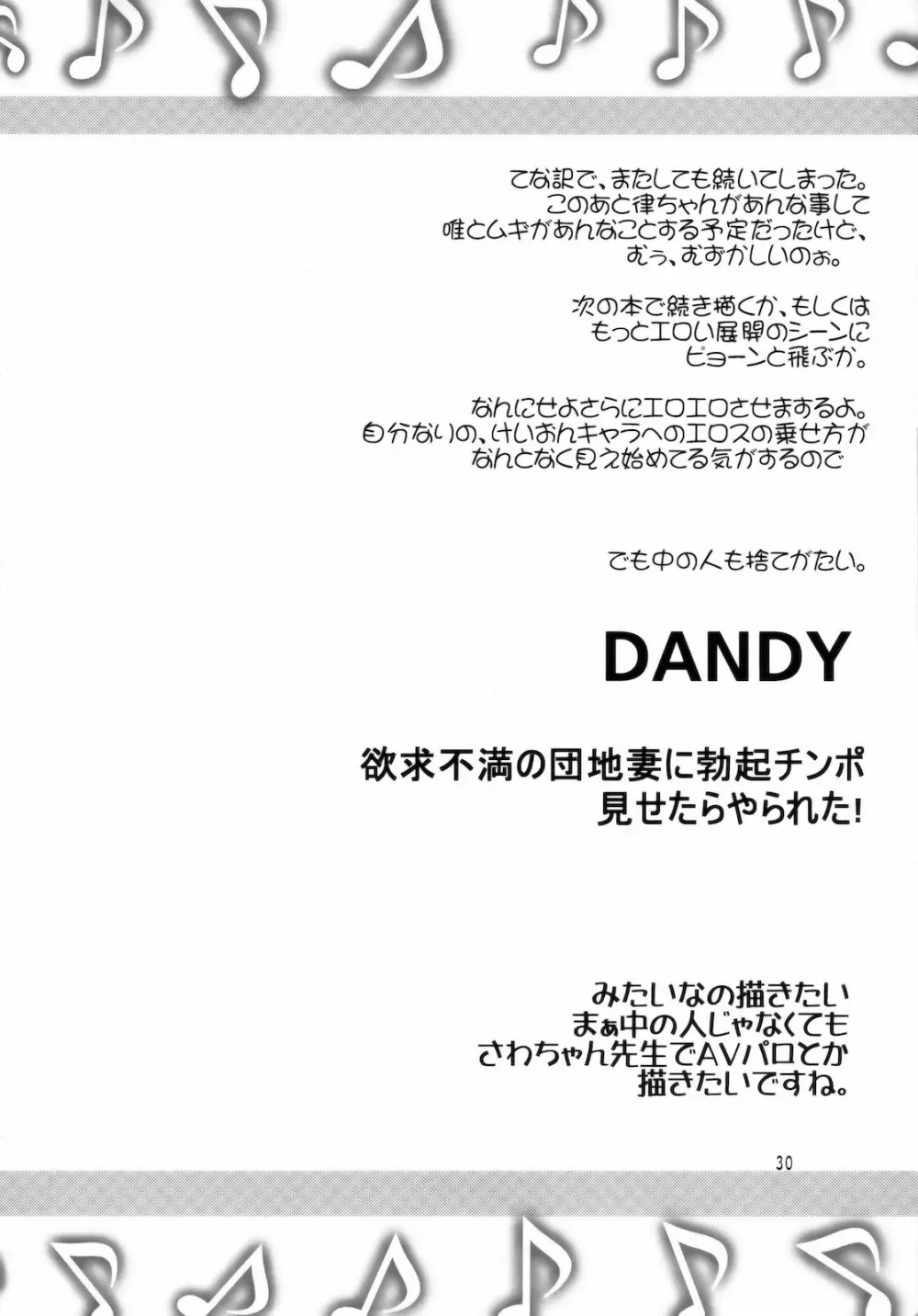 GTT 顔射後ティータイム - page29