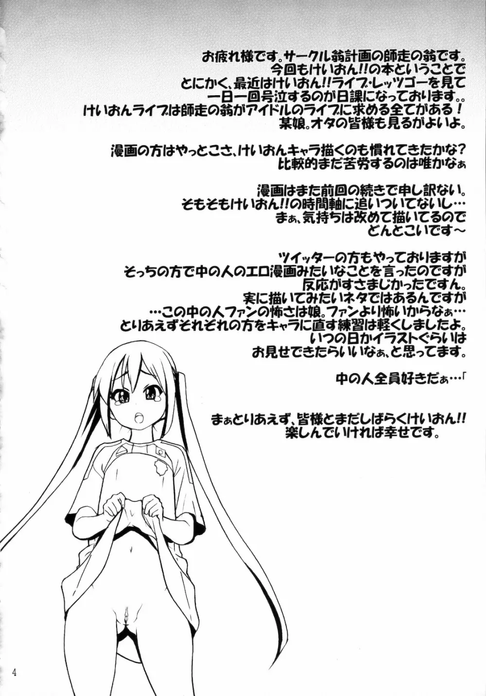 GTT 顔射後ティータイム - page3