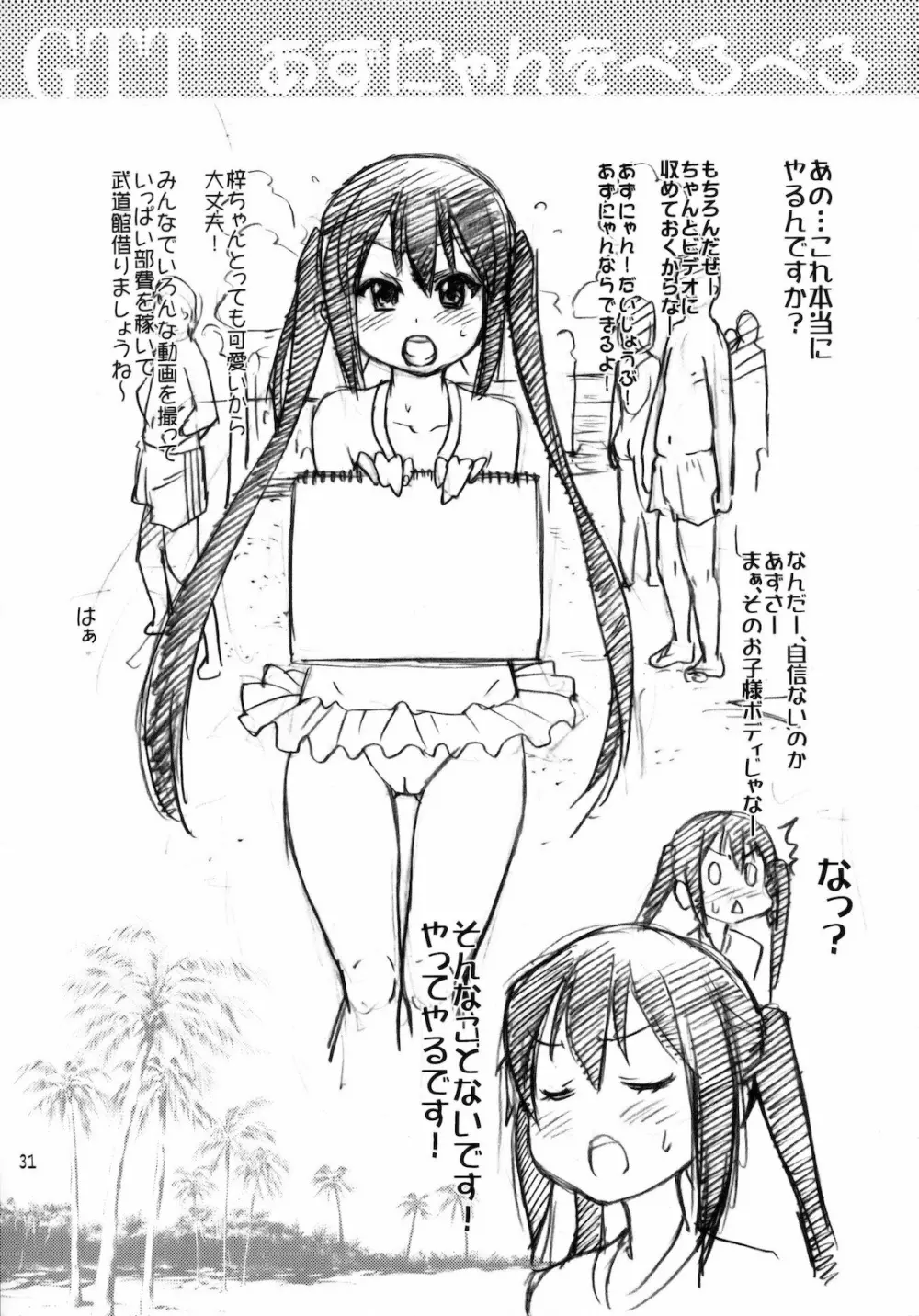 GTT 顔射後ティータイム - page30