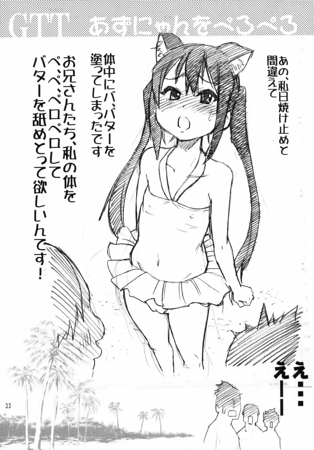GTT 顔射後ティータイム - page32