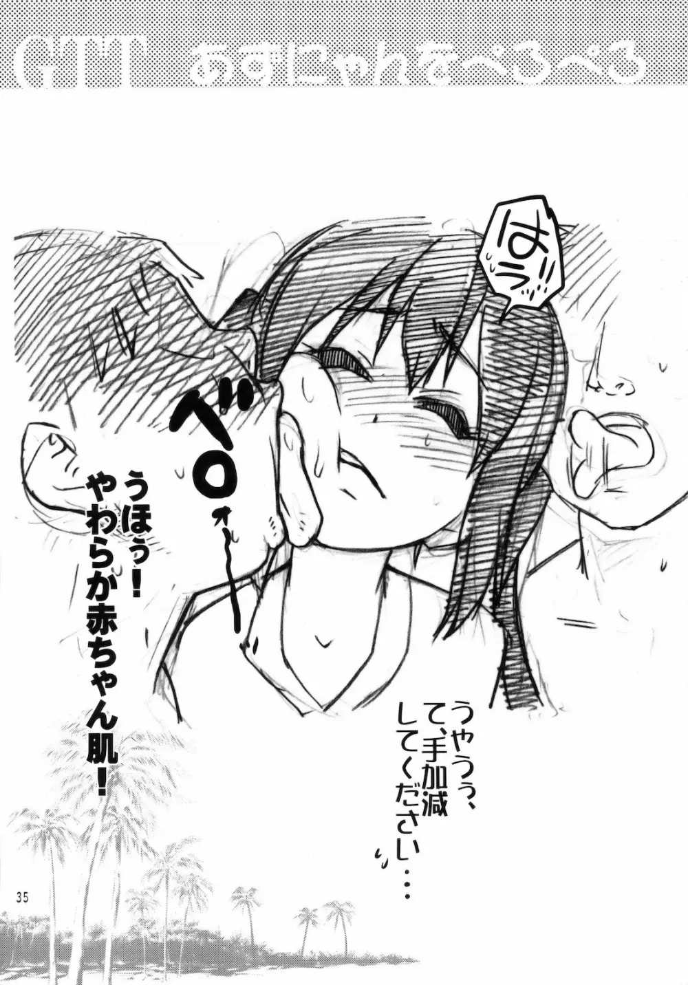 GTT 顔射後ティータイム - page34