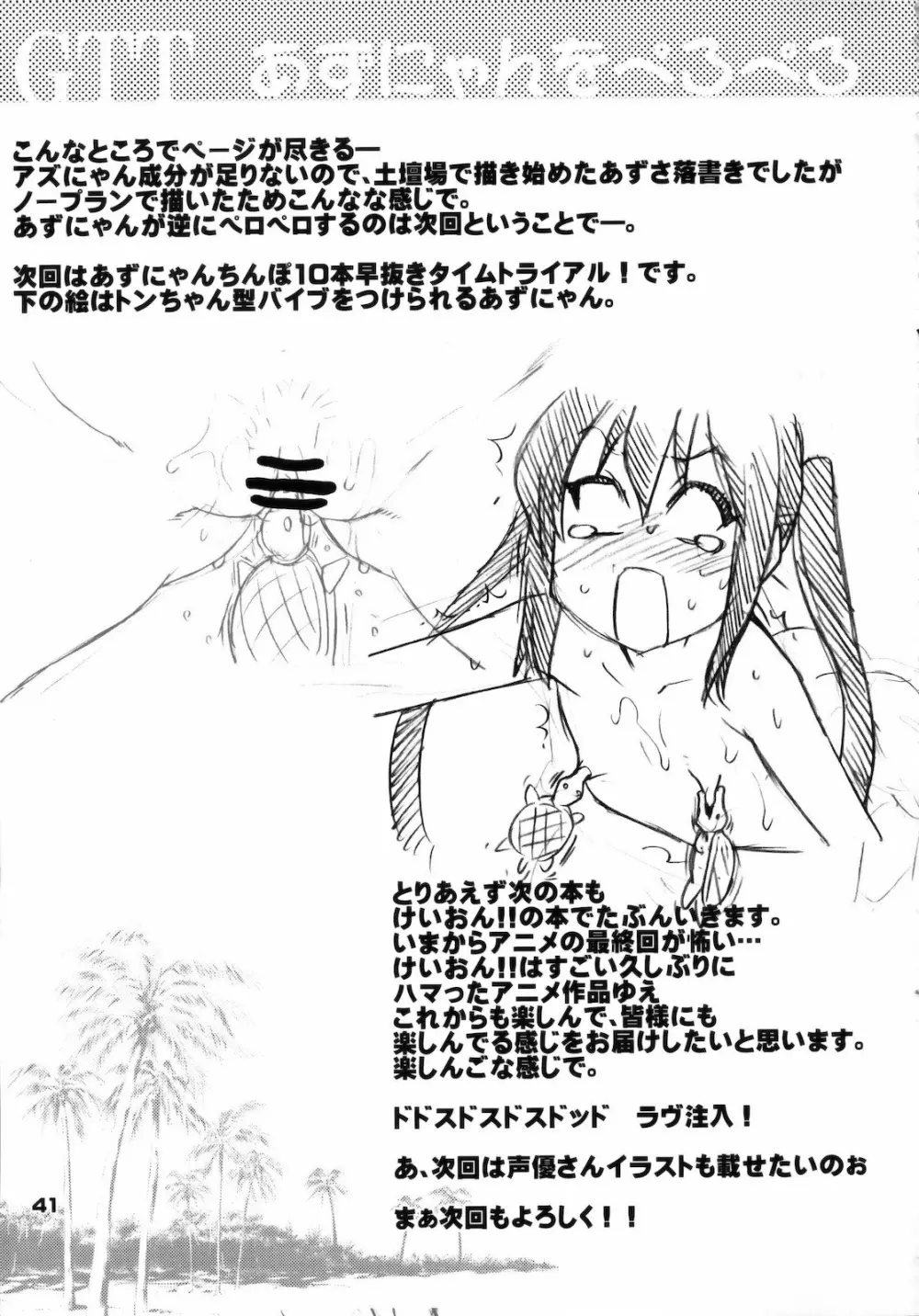 GTT 顔射後ティータイム - page40