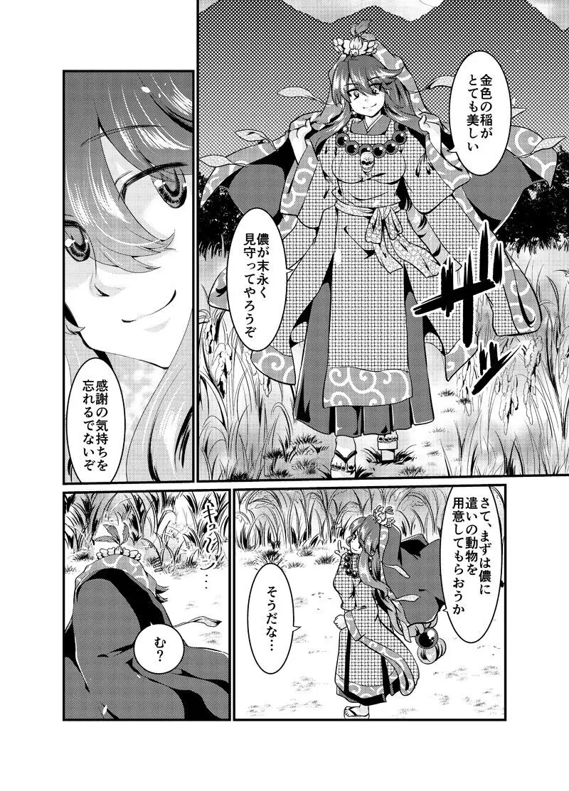 双子狐。開通の儀 - page21
