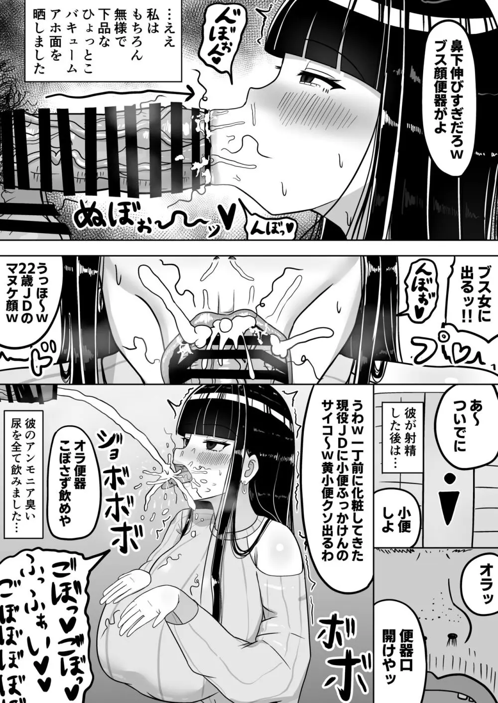 知的な彼女はお下品肉便器 - page10