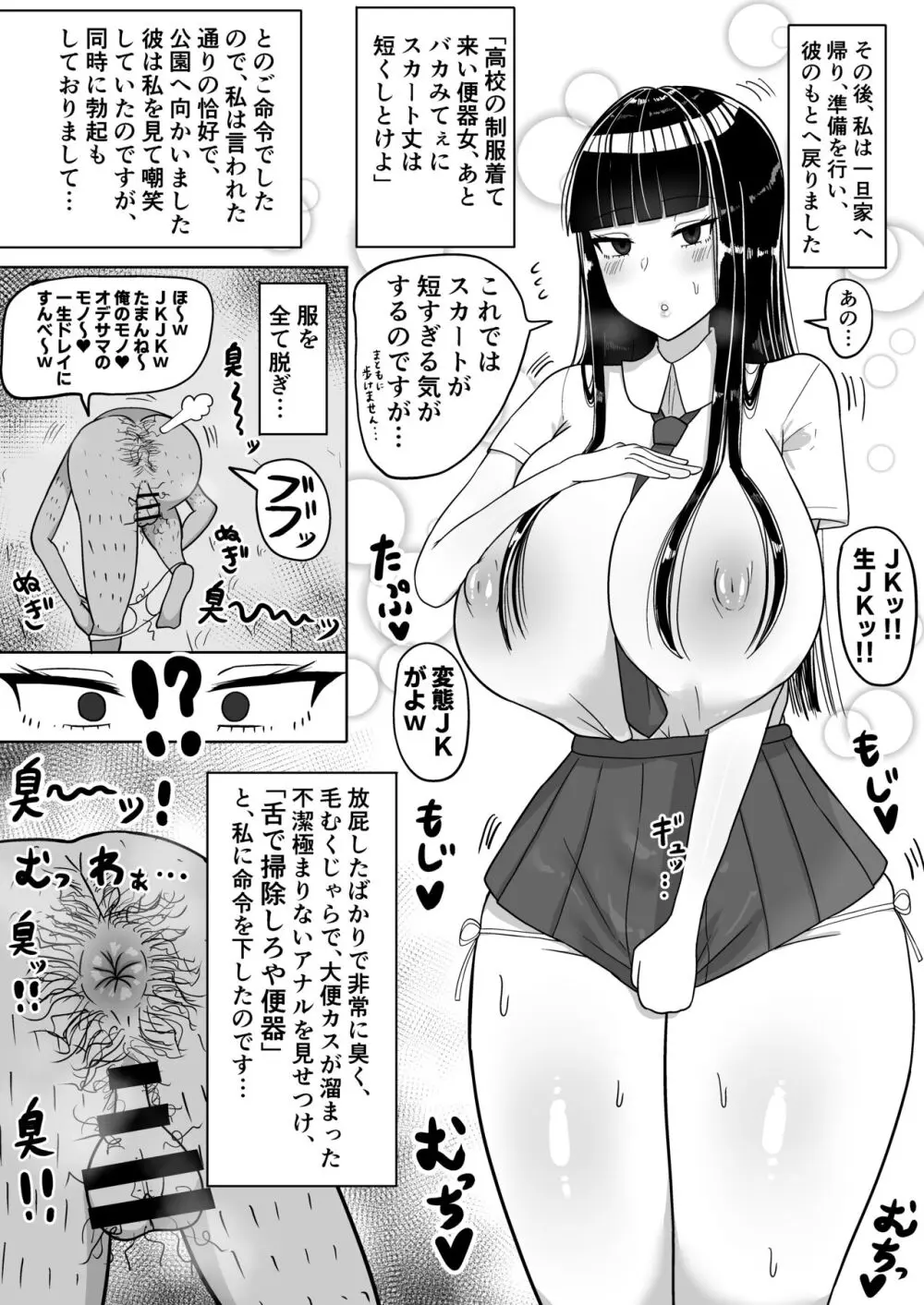 知的な彼女はお下品肉便器 - page11